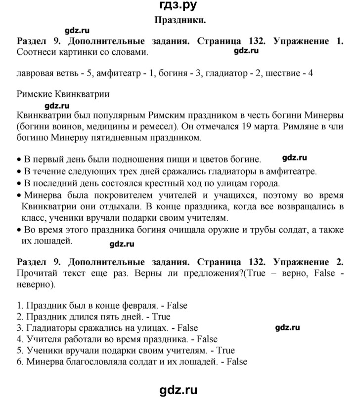 ГДЗ по английскому языку 7 класс Комарова   страница - 132, Решебник