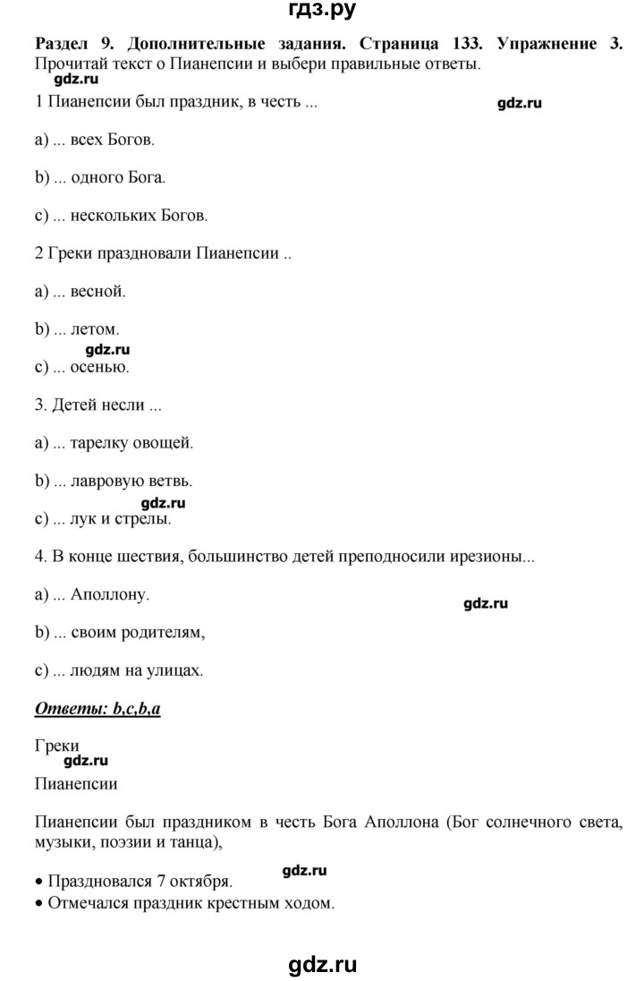 ГДЗ по английскому языку 7 класс Комарова   страница - 133, Решебник