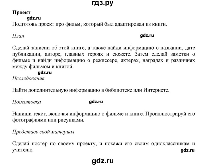 ГДЗ по английскому языку 7 класс Комарова   страница - 137, Решебник