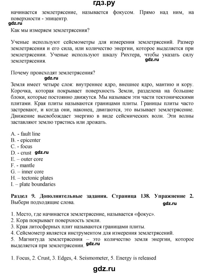 ГДЗ по английскому языку 7 класс Комарова   страница - 138, Решебник