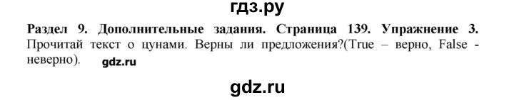 ГДЗ по английскому языку 7 класс Комарова   страница - 139, Решебник