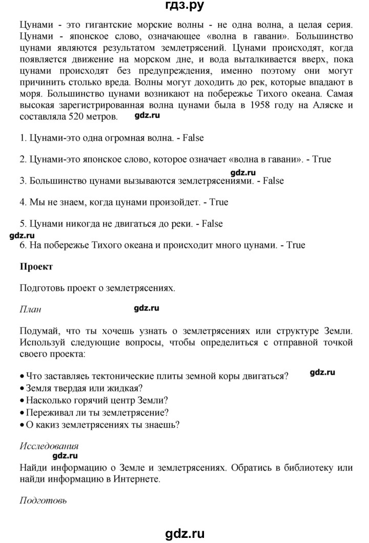 ГДЗ по английскому языку 7 класс Комарова   страница - 139, Решебник