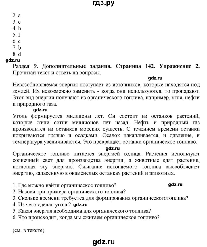 ГДЗ по английскому языку 7 класс Комарова   страница - 142, Решебник