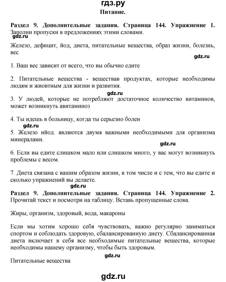 ГДЗ по английскому языку 7 класс Комарова   страница - 144, Решебник