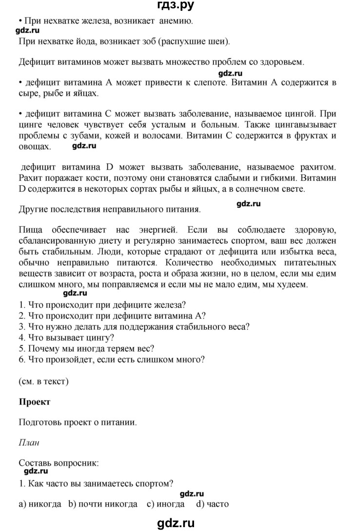 ГДЗ по английскому языку 7 класс Комарова   страница - 145, Решебник