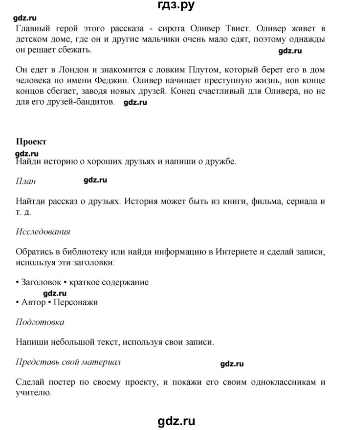 ГДЗ по английскому языку 7 класс Комарова   страница - 147, Решебник
