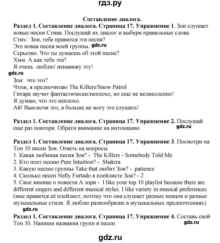 ГДЗ по английскому языку 7 класс Комарова   страница - 17, Решебник