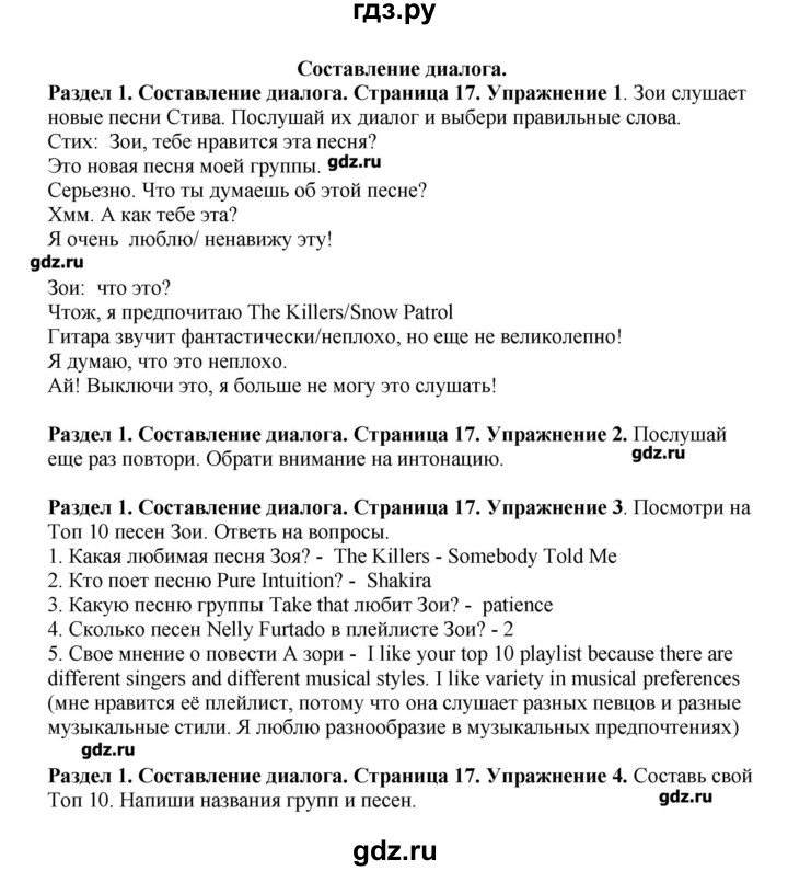 ГДЗ Страница 17 Английский Язык 7 Класс Комарова, Ларионова