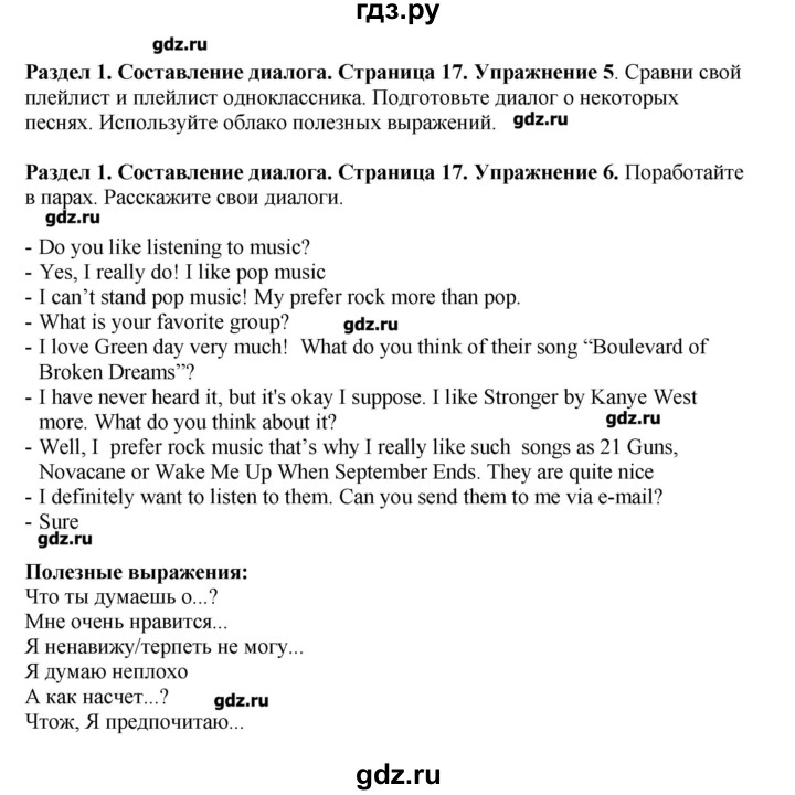 ГДЗ по английскому языку 7 класс Комарова   страница - 17, Решебник