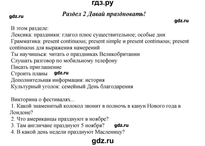 ГДЗ по английскому языку 7 класс Комарова   страница - 21, Решебник