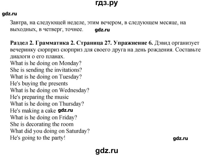 ГДЗ по английскому языку 7 класс Комарова   страница - 27, Решебник