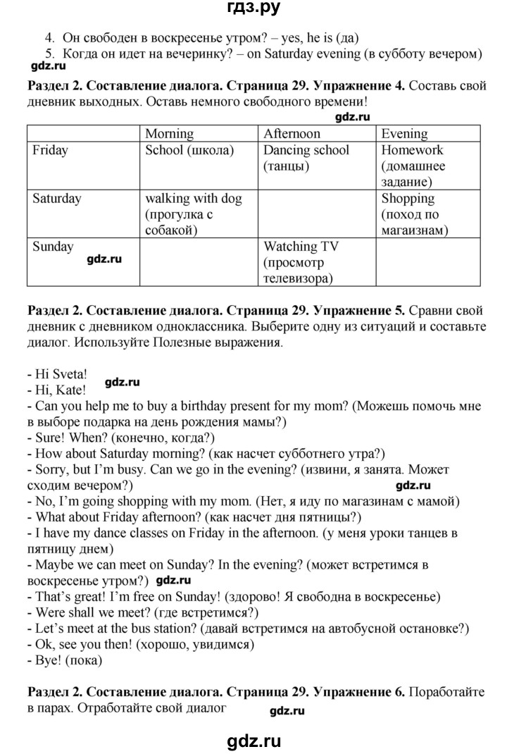 ГДЗ по английскому языку 7 класс Комарова   страница - 29, Решебник