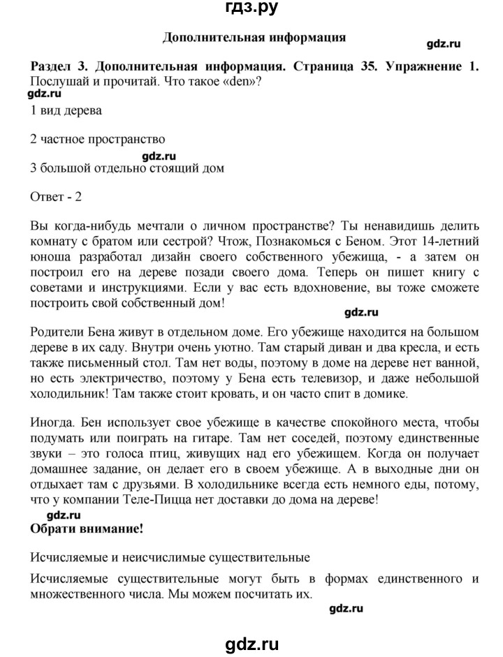ГДЗ по английскому языку 7 класс Комарова   страница - 35, Решебник