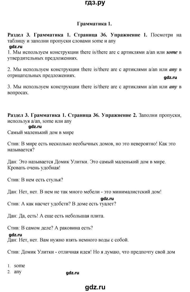 ГДЗ страница 36 английский язык 7 класс Комарова, Ларионова