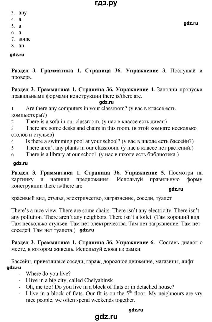 ГДЗ страница 36 английский язык 7 класс Комарова, Ларионова