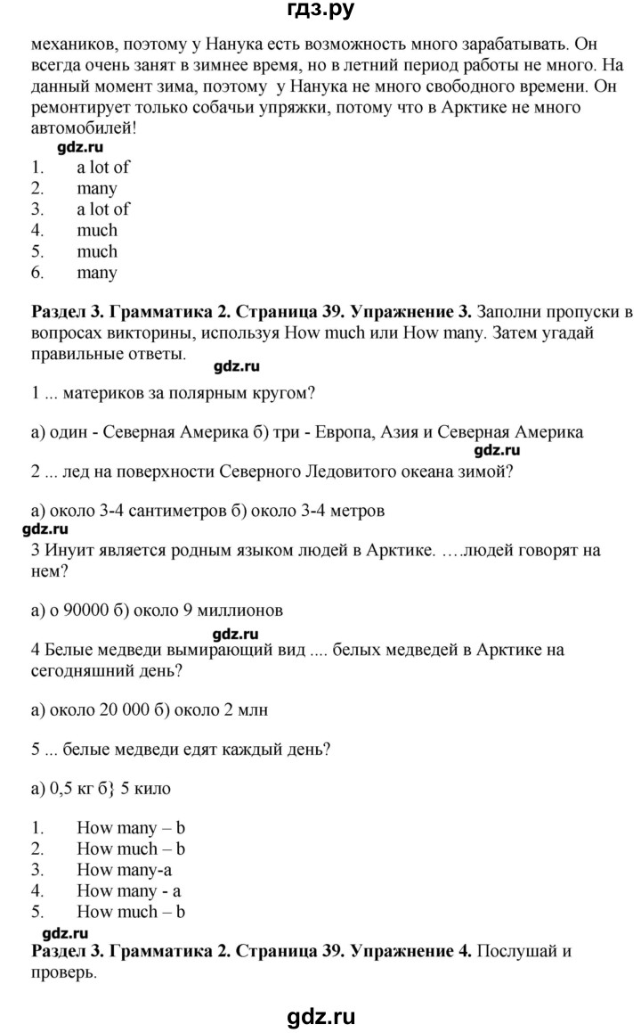 ГДЗ по английскому языку 7 класс Комарова   страница - 39, Решебник