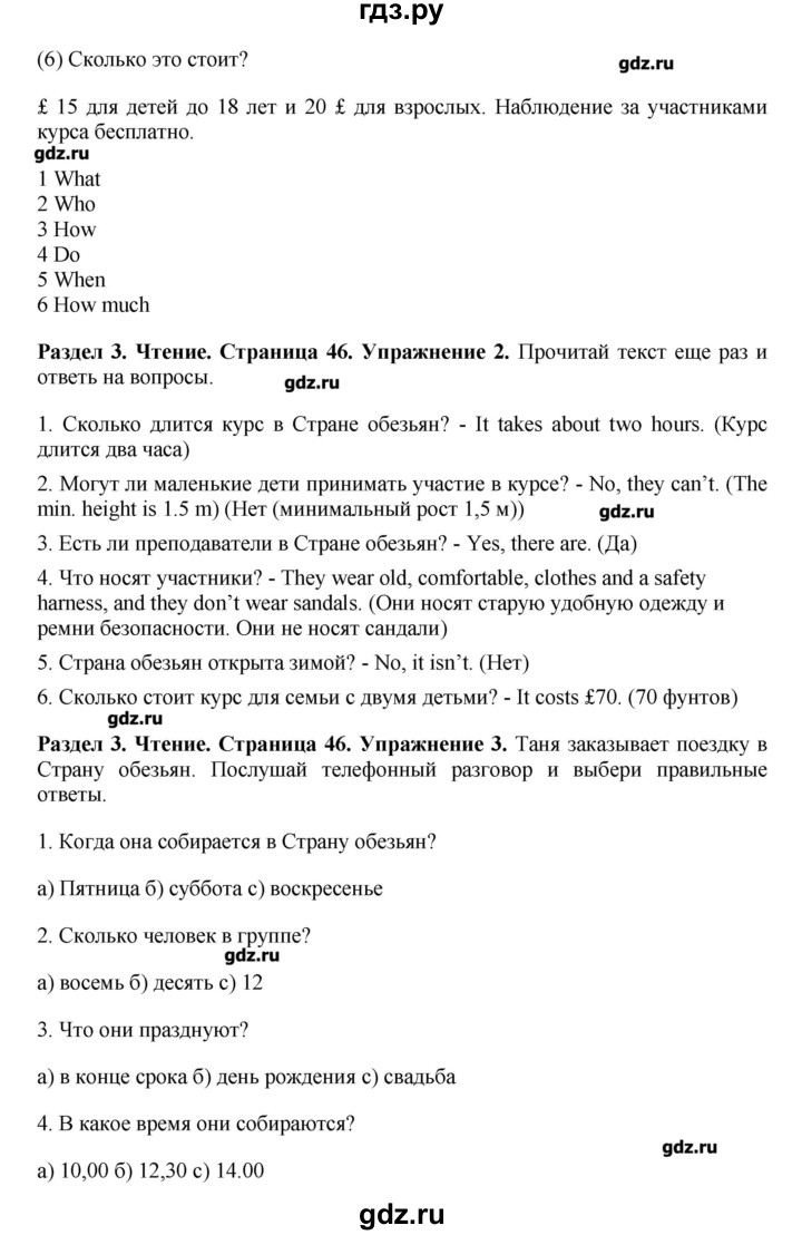 ГДЗ по английскому языку 7 класс Комарова   страница - 46, Решебник