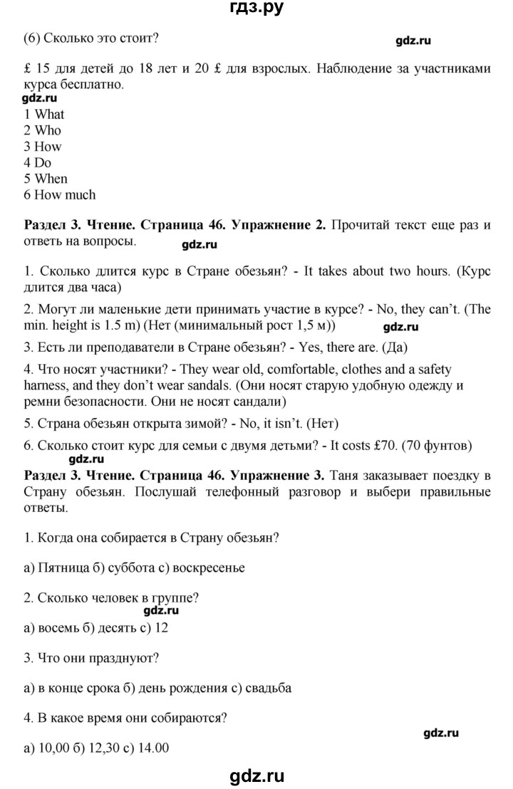 ГДЗ страница 46 английский язык 7 класс Комарова, Ларионова