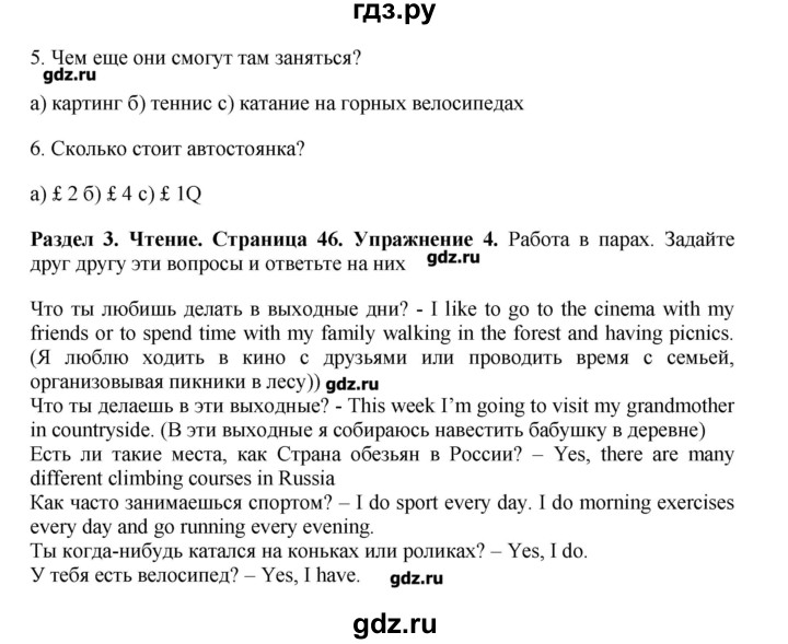 ГДЗ по английскому языку 7 класс Комарова   страница - 46, Решебник