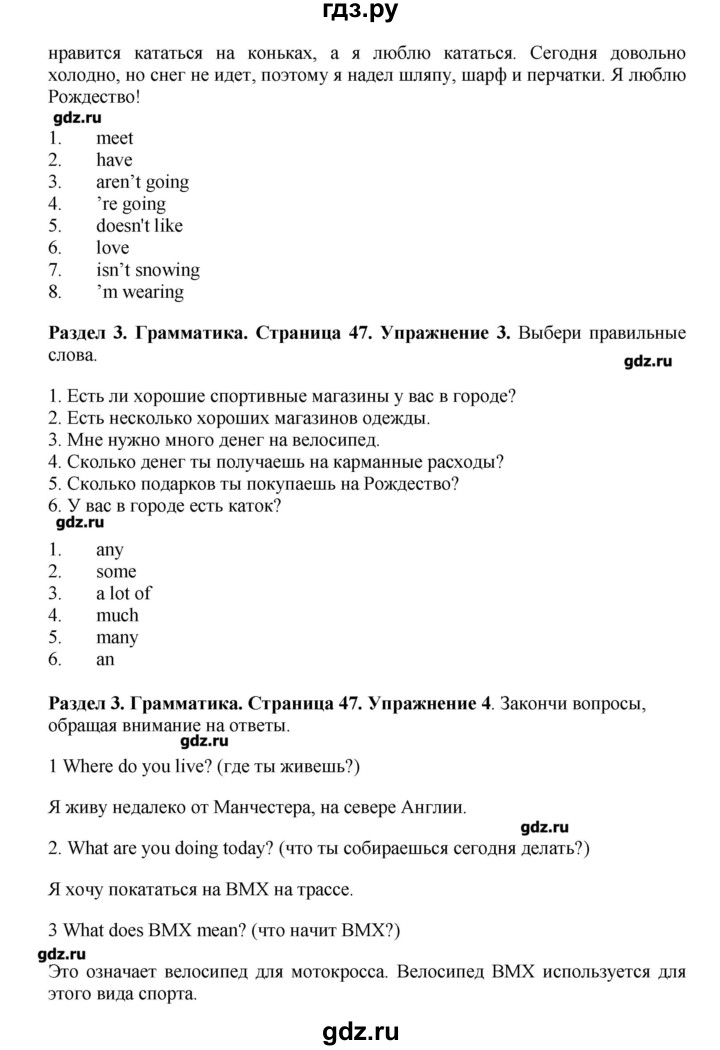 ГДЗ по английскому языку 7 класс Комарова   страница - 47, Решебник
