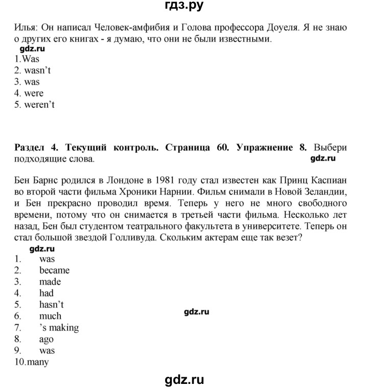 ГДЗ по английскому языку 7 класс Комарова   страница - 60, Решебник