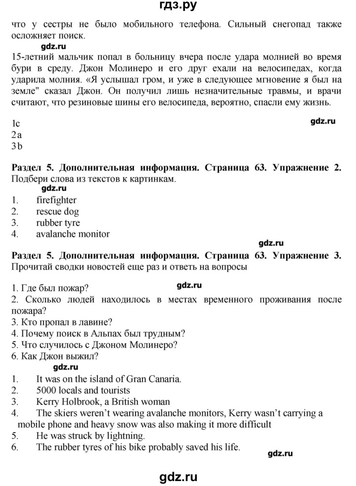 ГДЗ по английскому языку 7 класс Комарова   страница - 63, Решебник