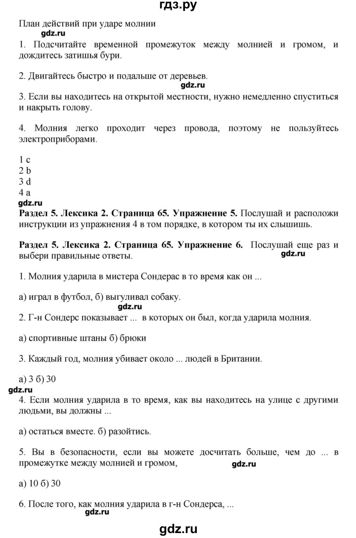ГДЗ по английскому языку 7 класс Комарова   страница - 65, Решебник