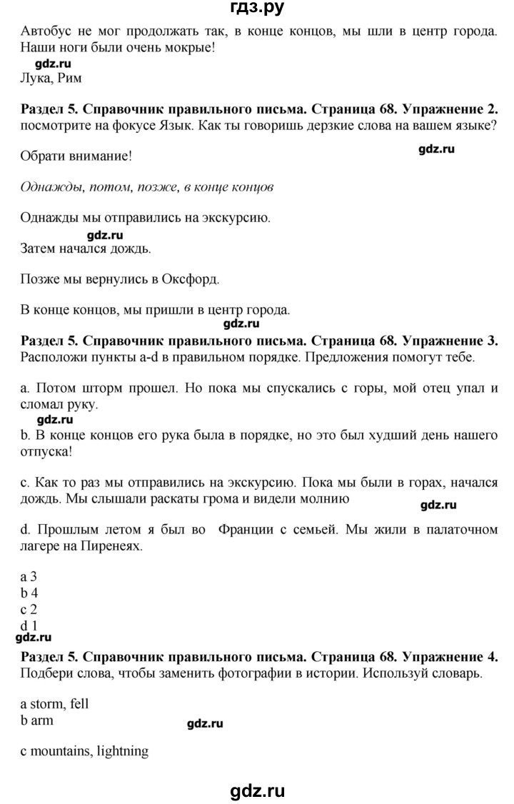 ГДЗ по английскому языку 7 класс Комарова   страница - 68, Решебник