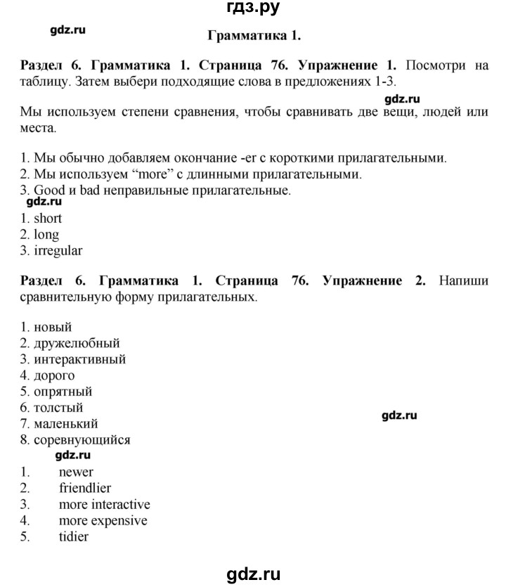 ГДЗ по английскому языку 7 класс Комарова   страница - 76, Решебник