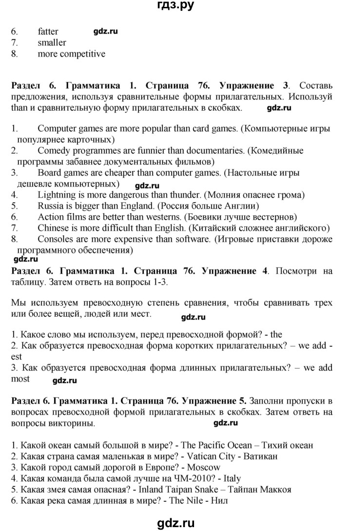 ГДЗ по английскому языку 7 класс Комарова   страница - 76, Решебник