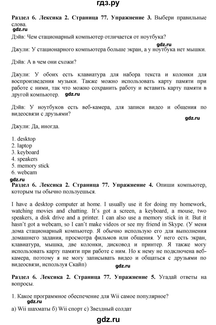ГДЗ по английскому языку 7 класс Комарова   страница - 77, Решебник
