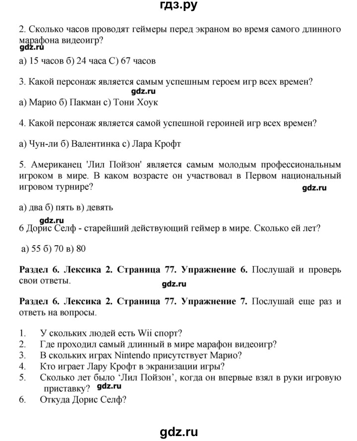 ГДЗ по английскому языку 7 класс Комарова   страница - 77, Решебник