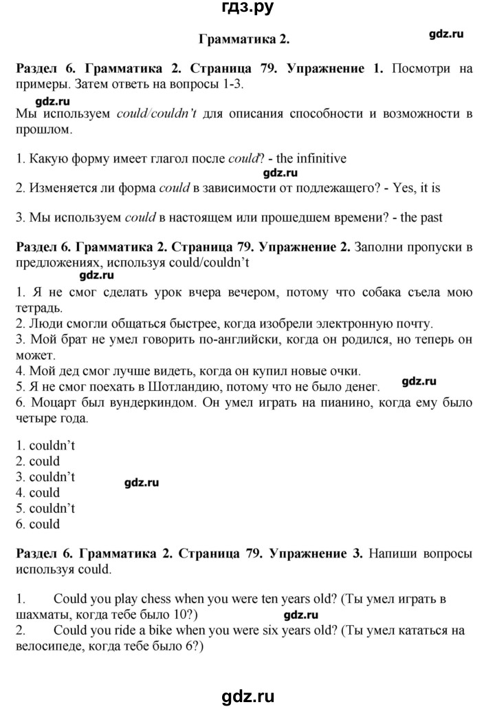 ГДЗ по английскому языку 7 класс Комарова   страница - 79, Решебник