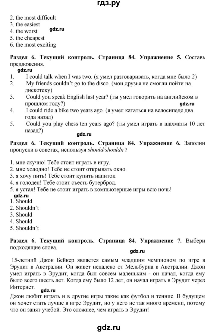ГДЗ по английскому языку 7 класс Комарова   страница - 84, Решебник