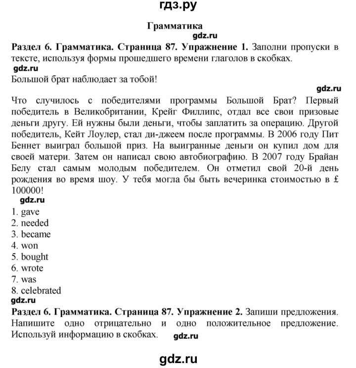 ГДЗ по английскому языку 7 класс Комарова   страница - 87, Решебник