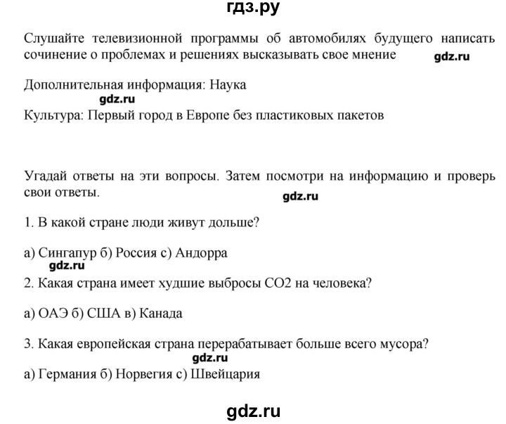 ГДЗ по английскому языку 7 класс Комарова   страница - 89, Решебник