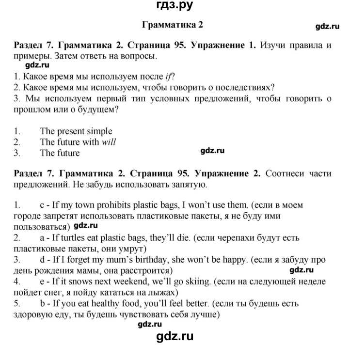 ГДЗ по английскому языку 7 класс Комарова   страница - 95, Решебник