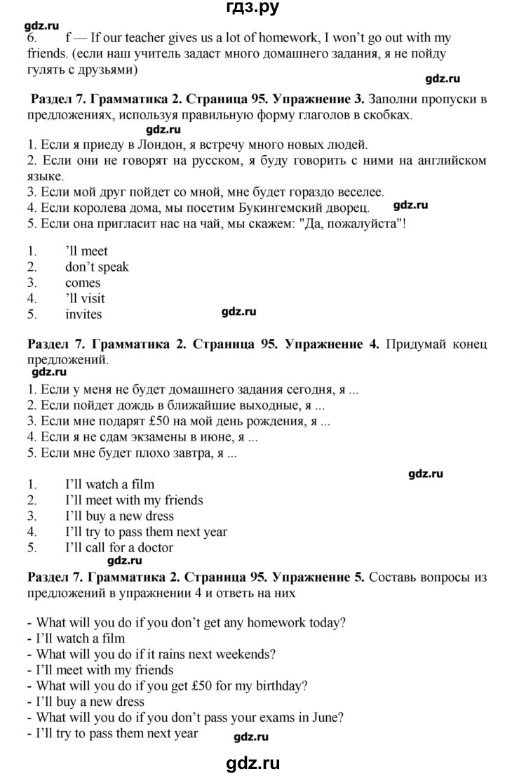 ГДЗ по английскому языку 7 класс Комарова   страница - 95, Решебник
