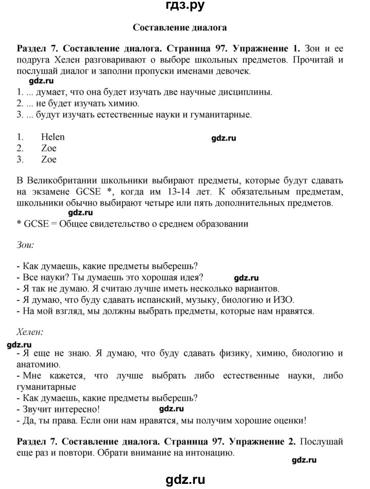ГДЗ по английскому языку 7 класс Комарова   страница - 97, Решебник