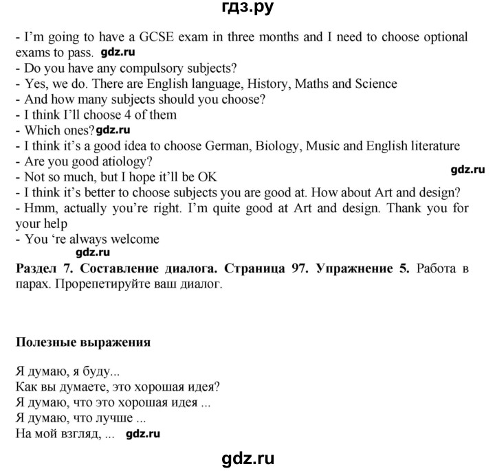 Английский язык 7 класс страница 92 комарова