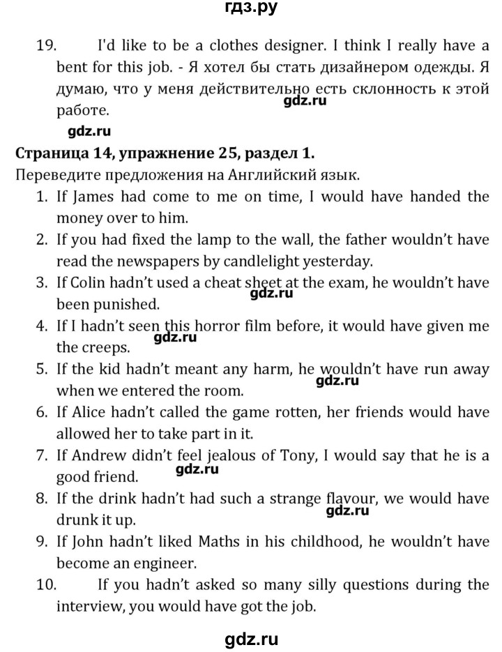 ГДЗ по английскому языку 8 класс  Афанасьева  рабочая тетрадь Углубленный уровень страница - 14, Решебник