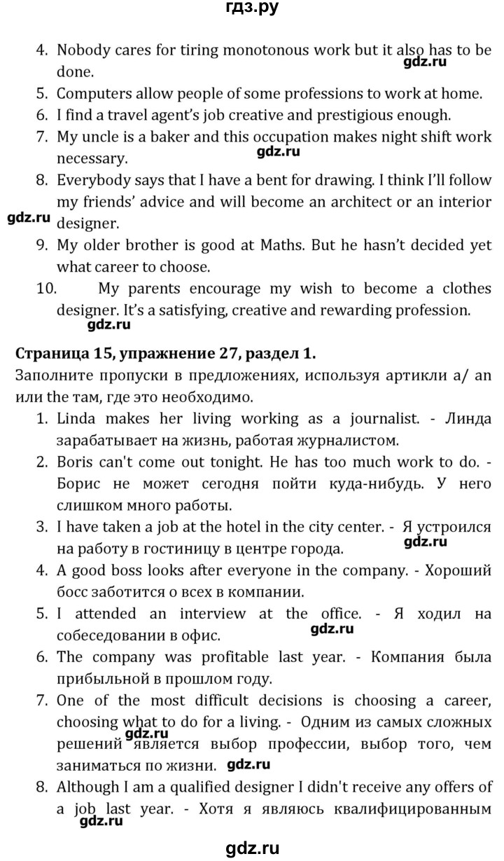 ГДЗ по английскому языку 8 класс  Афанасьева  рабочая тетрадь Углубленный уровень страница - 15, Решебник