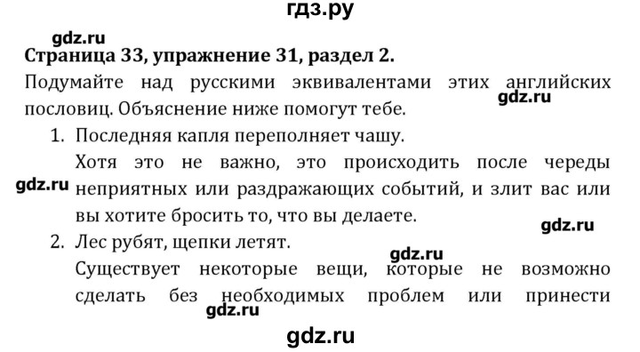 ГДЗ по английскому языку 8 класс  Афанасьева  рабочая тетрадь Углубленный уровень страница - 33, Решебник