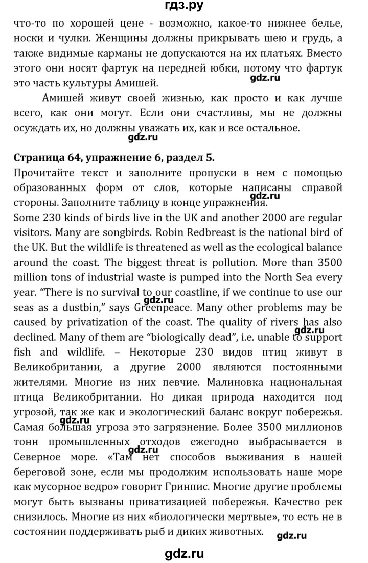 ГДЗ по английскому языку 8 класс  Афанасьева  рабочая тетрадь Углубленный уровень страница - 64, Решебник