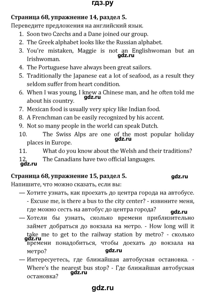 ГДЗ по английскому языку 8 класс  Афанасьева  рабочая тетрадь Углубленный уровень страница - 68, Решебник