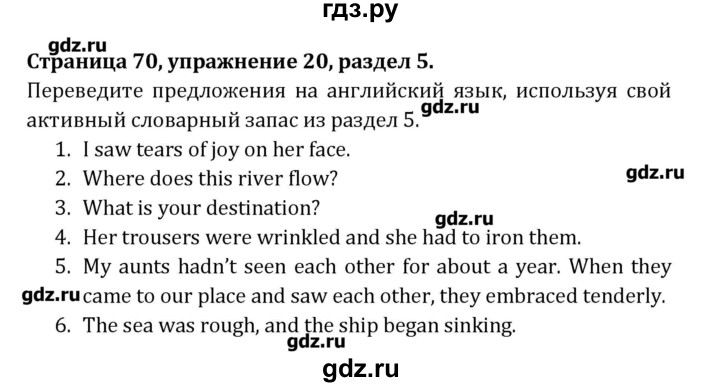 ГДЗ по английскому языку 8 класс  Афанасьева  рабочая тетрадь Activity Book Углубленный уровень страница - 70, Решебник