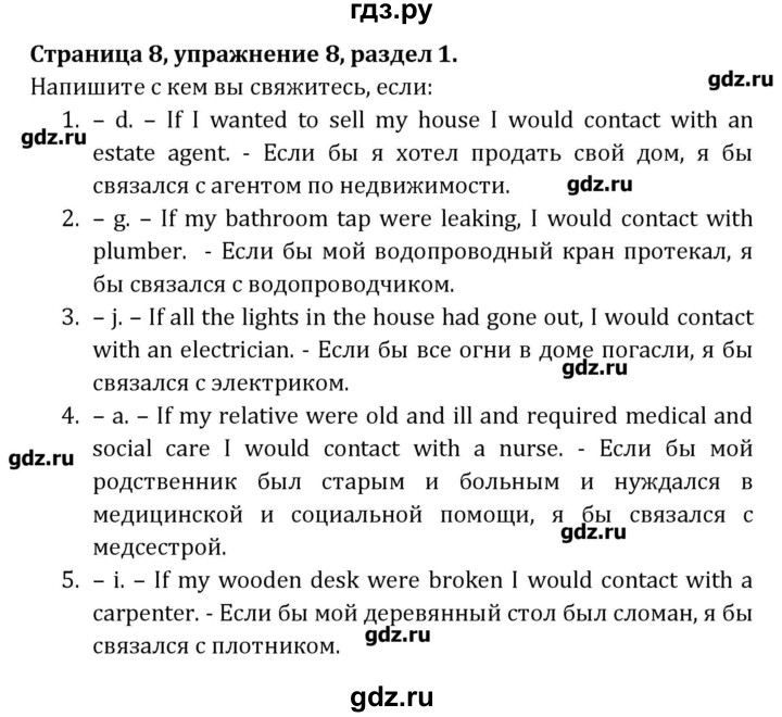 ГДЗ по английскому языку 8 класс  Афанасьева  рабочая тетрадь Углубленный уровень страница - 8, Решебник