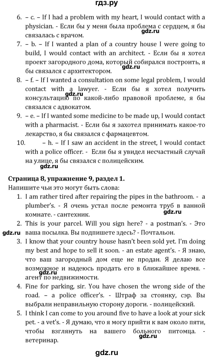 гдз по английскому 8 михеева активити (97) фото