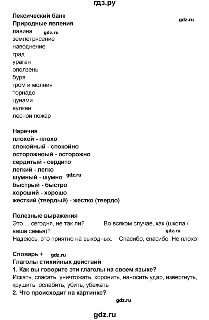 ГДЗ по английскому языку 7 класс Комарова рабочая тетрадь   страница - 120, Решебник