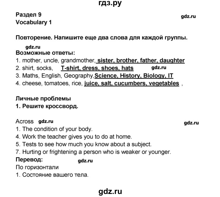 ГДЗ по английскому языку 7 класс Комарова рабочая тетрадь   страница - 86, Решебник